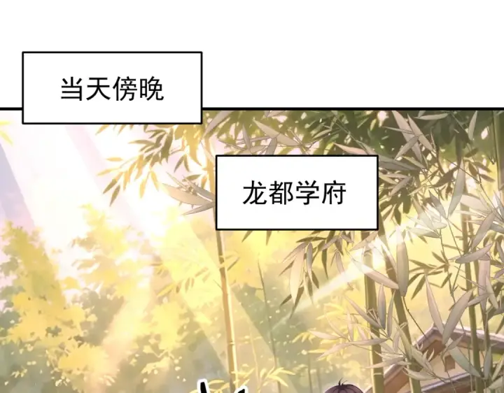 漫画《全民转职：驭龙师是最弱职业？》第248话 没有末日的世界第5张图