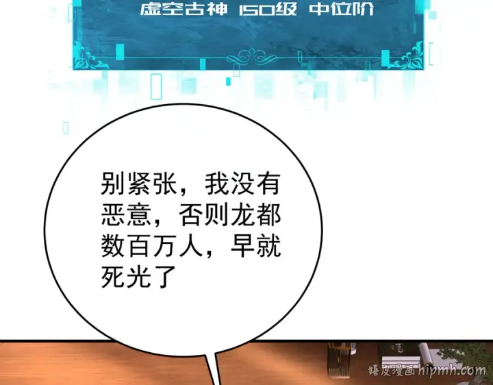 漫画《全民转职：驭龙师是最弱职业？》第248话 没有末日的世界第56张图