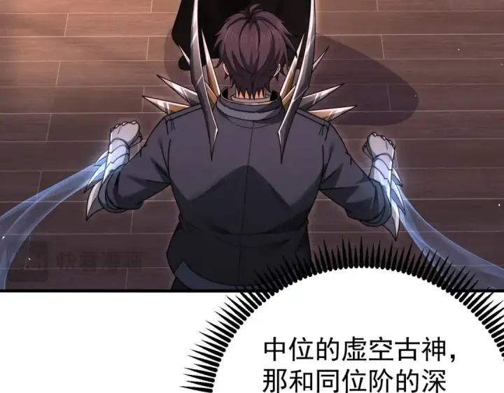 漫画《全民转职：驭龙师是最弱职业？》第248话 没有末日的世界第58张图