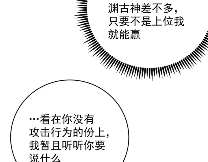 漫画《全民转职：驭龙师是最弱职业？》第248话 没有末日的世界第59张图