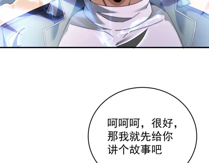 漫画《全民转职：驭龙师是最弱职业？》第248话 没有末日的世界第61张图