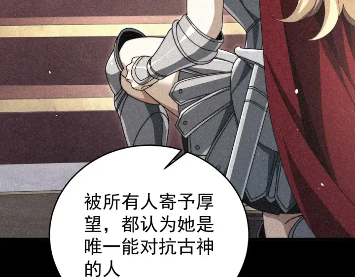 漫画《全民转职：驭龙师是最弱职业？》第248话 没有末日的世界第71张图