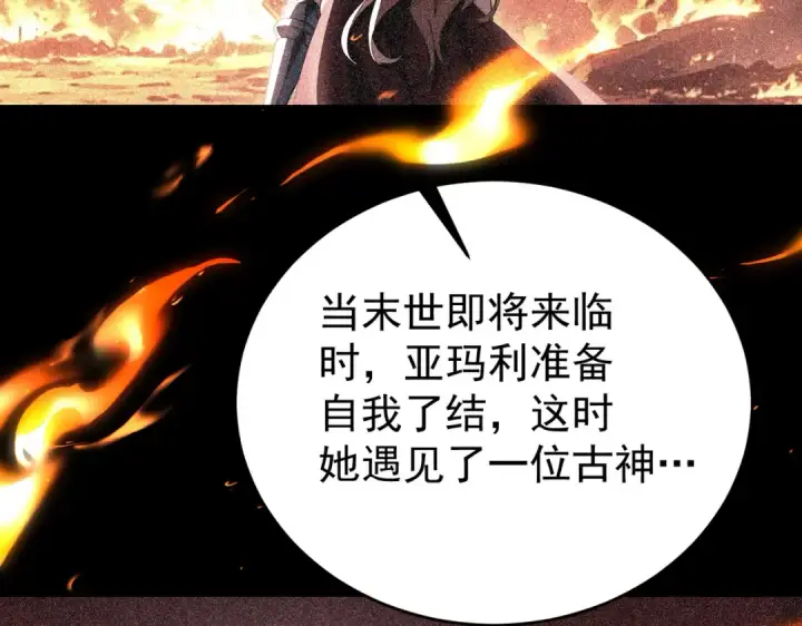 漫画《全民转职：驭龙师是最弱职业？》第248话 没有末日的世界第75张图