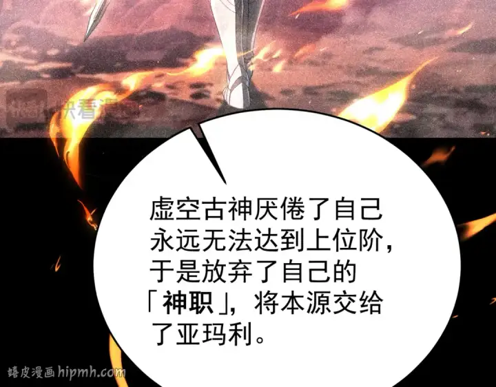 漫画《全民转职：驭龙师是最弱职业？》第248话 没有末日的世界第80张图