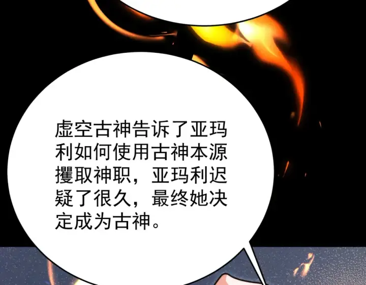 漫画《全民转职：驭龙师是最弱职业？》第248话 没有末日的世界第81张图