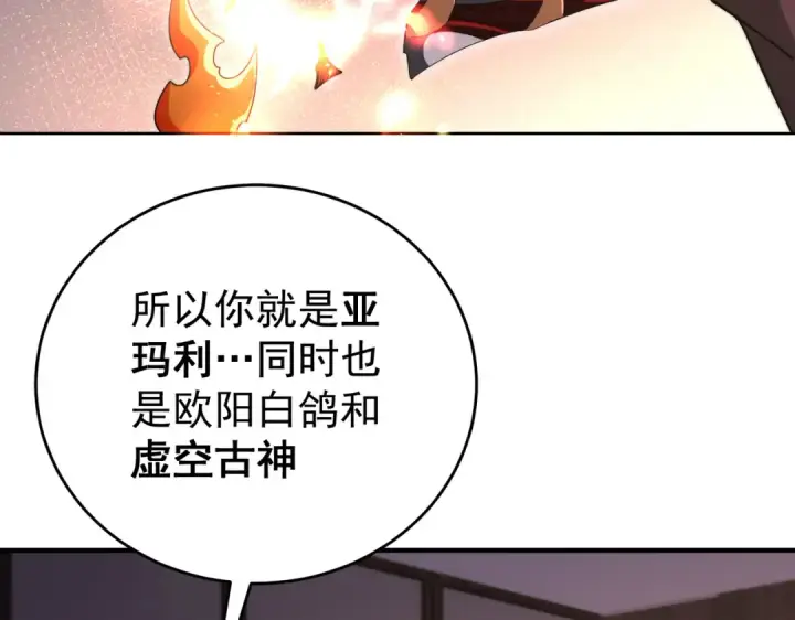 漫画《全民转职：驭龙师是最弱职业？》第248话 没有末日的世界第83张图