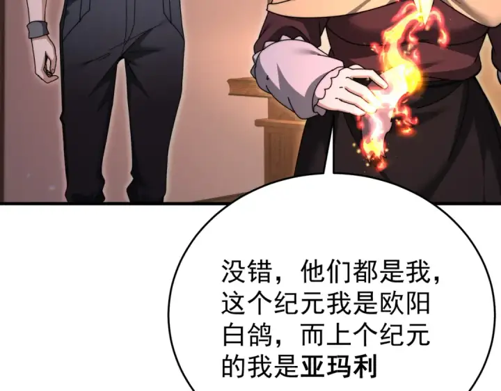 漫画《全民转职：驭龙师是最弱职业？》第248话 没有末日的世界第85张图