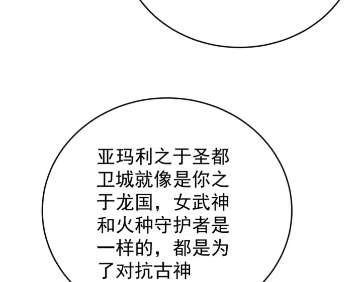 漫画《全民转职：驭龙师是最弱职业？》第248话 没有末日的世界第86张图