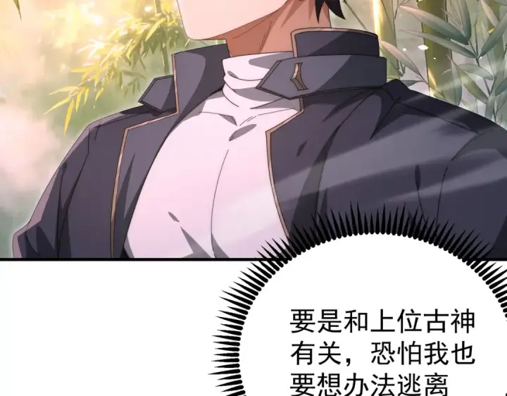 漫画《全民转职：驭龙师是最弱职业？》第248话 没有末日的世界第9张图