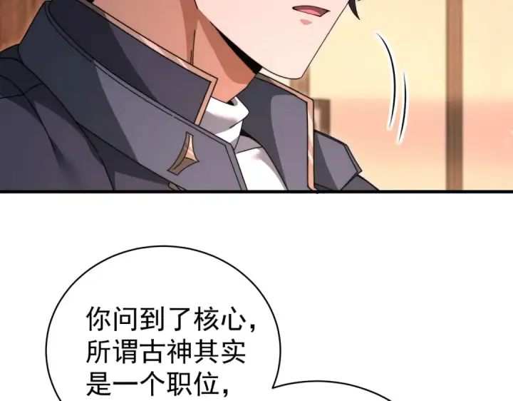 漫画《全民转职：驭龙师是最弱职业？》第248话 没有末日的世界第90张图