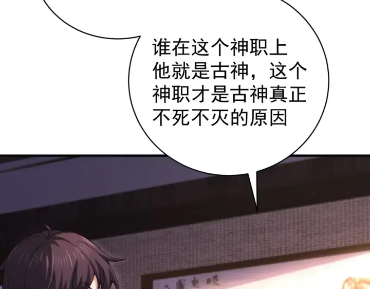 漫画《全民转职：驭龙师是最弱职业？》第248话 没有末日的世界第91张图