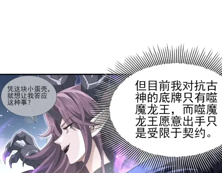漫画《全民转职：驭龙师是最弱职业？》第249话 深渊龙骑士Ⅳ第10张图
