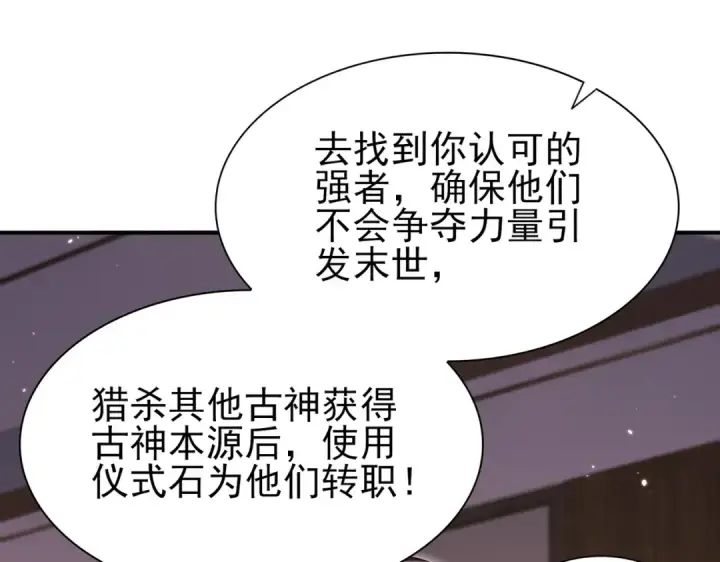 漫画《全民转职：驭龙师是最弱职业？》第249话 深渊龙骑士Ⅳ第100张图