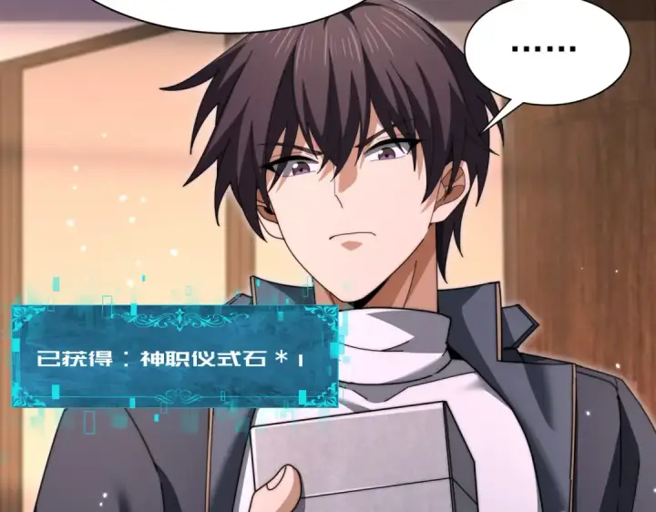 漫画《全民转职：驭龙师是最弱职业？》第249话 深渊龙骑士Ⅳ第101张图