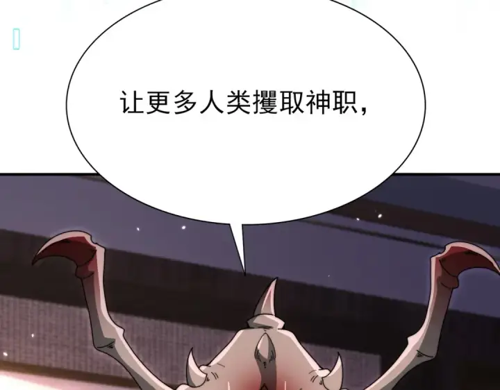 漫画《全民转职：驭龙师是最弱职业？》第249话 深渊龙骑士Ⅳ第103张图