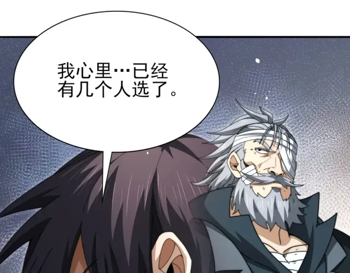 漫画《全民转职：驭龙师是最弱职业？》第249话 深渊龙骑士Ⅳ第107张图
