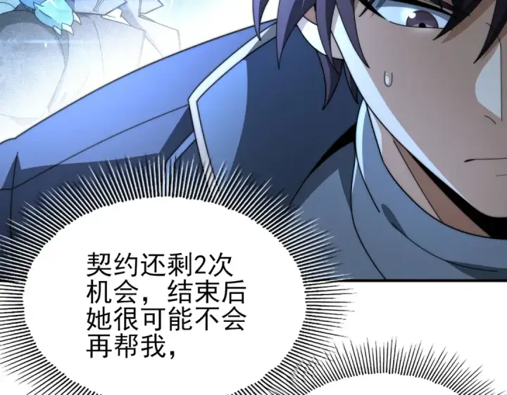 漫画《全民转职：驭龙师是最弱职业？》第249话 深渊龙骑士Ⅳ第12张图