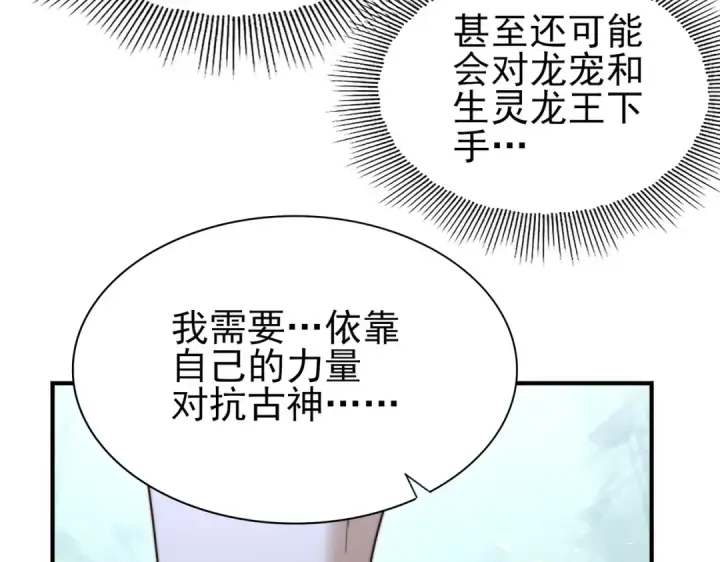 漫画《全民转职：驭龙师是最弱职业？》第249话 深渊龙骑士Ⅳ第13张图