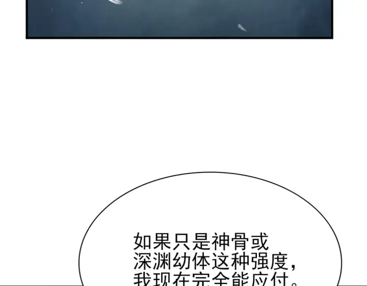 漫画《全民转职：驭龙师是最弱职业？》第249话 深渊龙骑士Ⅳ第15张图