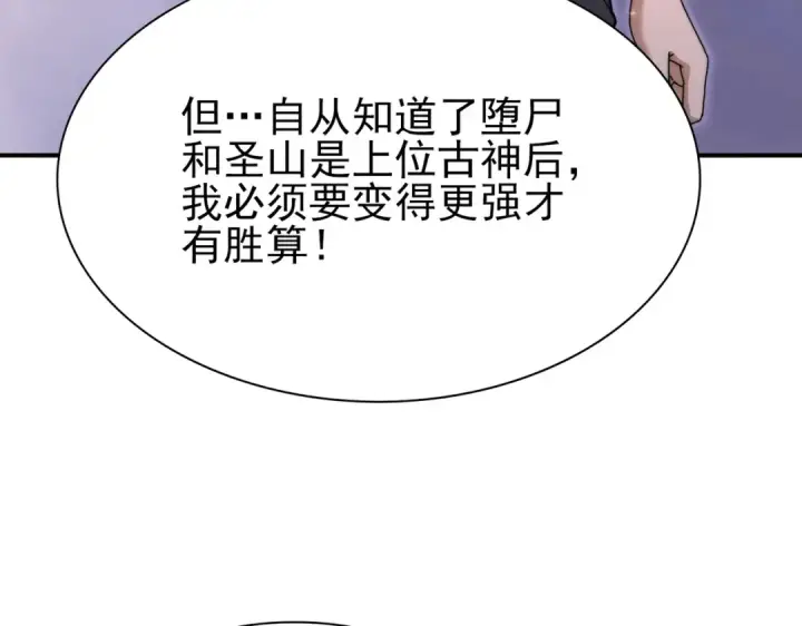 漫画《全民转职：驭龙师是最弱职业？》第249话 深渊龙骑士Ⅳ第18张图