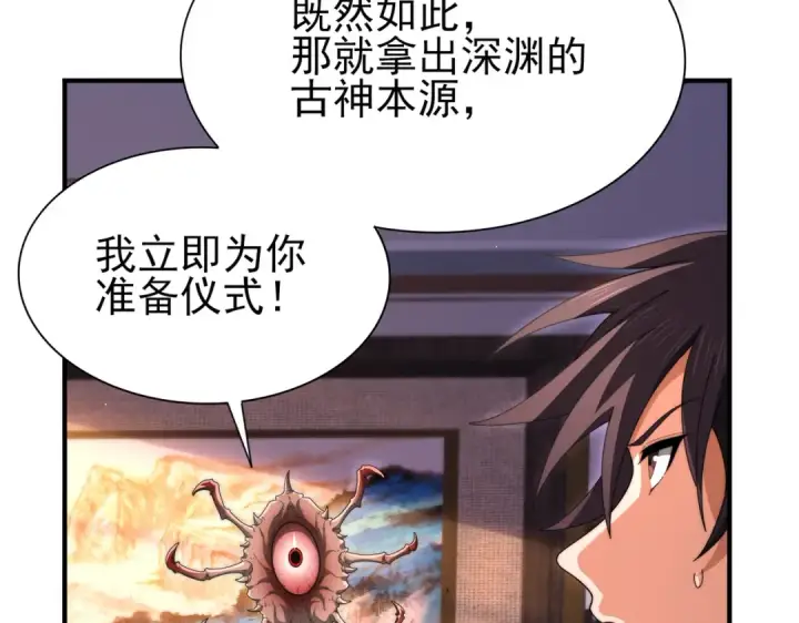 漫画《全民转职：驭龙师是最弱职业？》第249话 深渊龙骑士Ⅳ第33张图