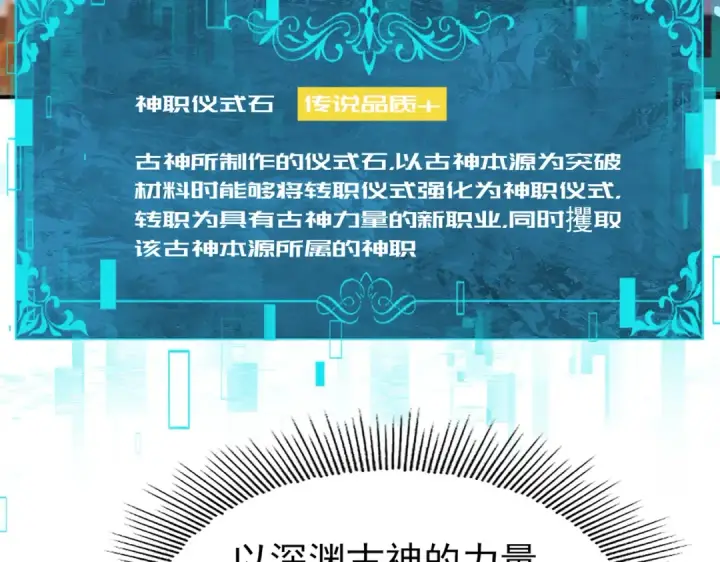 漫画《全民转职：驭龙师是最弱职业？》第249话 深渊龙骑士Ⅳ第37张图