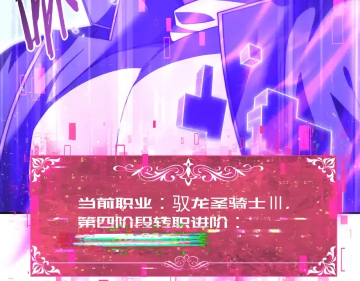 漫画《全民转职：驭龙师是最弱职业？》第249话 深渊龙骑士Ⅳ第54张图