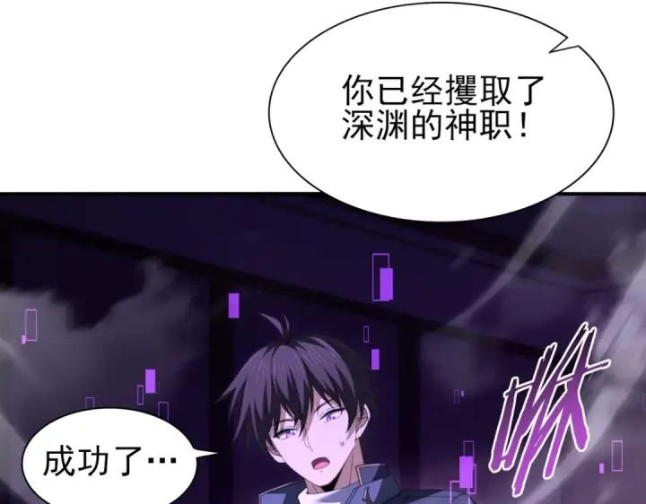 漫画《全民转职：驭龙师是最弱职业？》第249话 深渊龙骑士Ⅳ第68张图