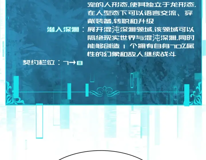 漫画《全民转职：驭龙师是最弱职业？》第249话 深渊龙骑士Ⅳ第71张图