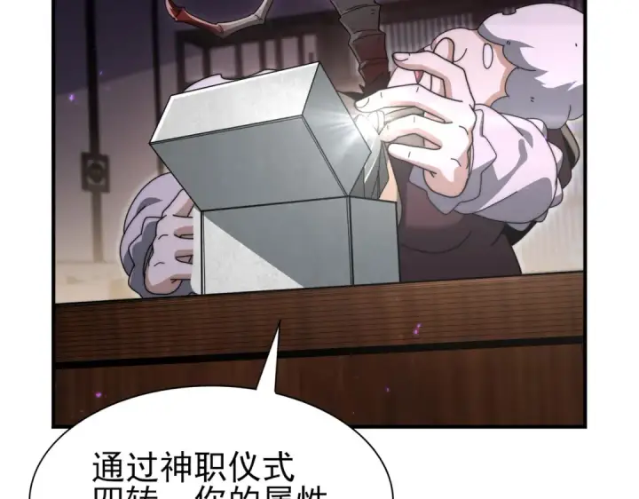 漫画《全民转职：驭龙师是最弱职业？》第249话 深渊龙骑士Ⅳ第73张图