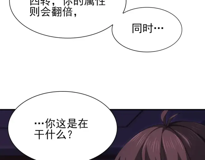 漫画《全民转职：驭龙师是最弱职业？》第249话 深渊龙骑士Ⅳ第74张图