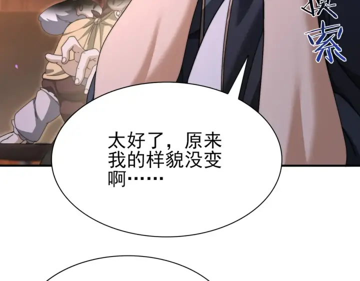 漫画《全民转职：驭龙师是最弱职业？》第249话 深渊龙骑士Ⅳ第76张图