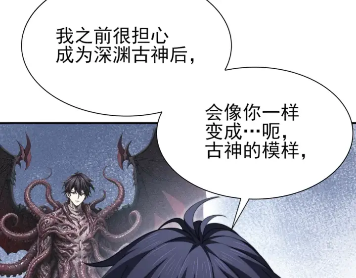 漫画《全民转职：驭龙师是最弱职业？》第249话 深渊龙骑士Ⅳ第77张图