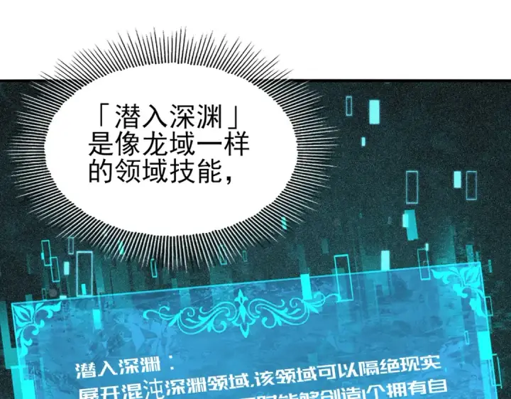 漫画《全民转职：驭龙师是最弱职业？》第249话 深渊龙骑士Ⅳ第87张图
