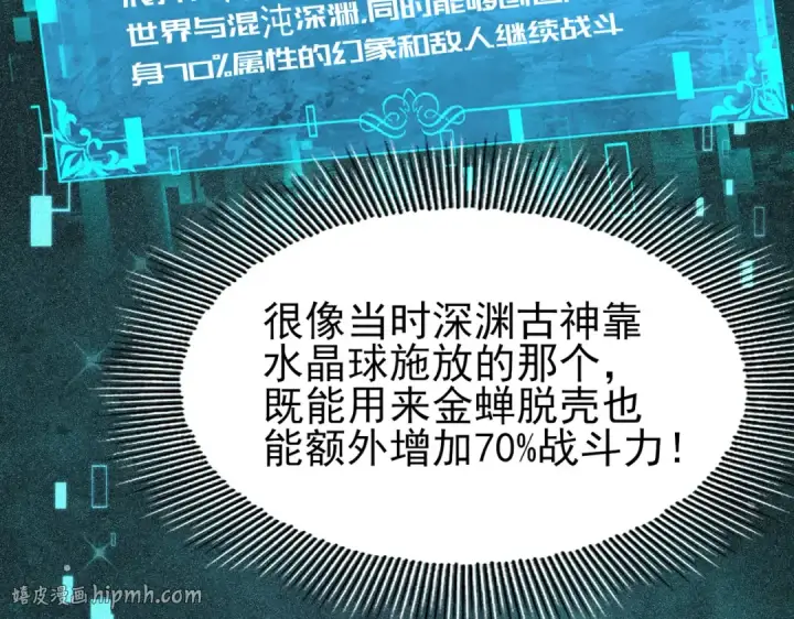 漫画《全民转职：驭龙师是最弱职业？》第249话 深渊龙骑士Ⅳ第88张图