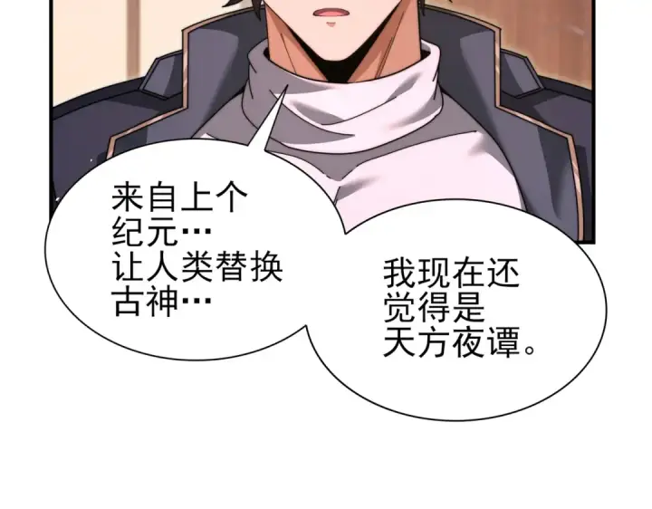 漫画《全民转职：驭龙师是最弱职业？》第249话 深渊龙骑士Ⅳ第9张图