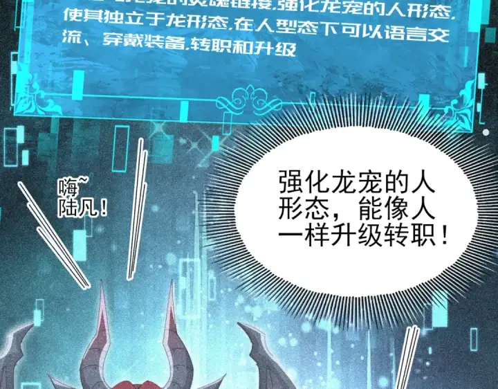 漫画《全民转职：驭龙师是最弱职业？》第249话 深渊龙骑士Ⅳ第90张图