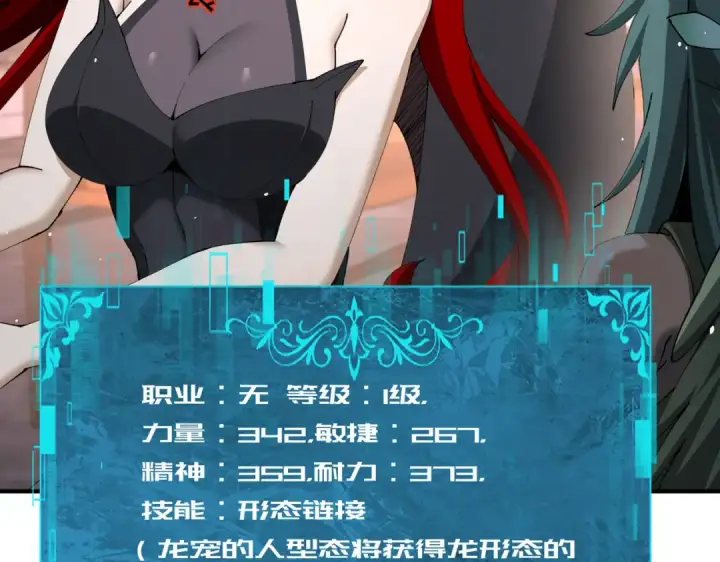 漫画《全民转职：驭龙师是最弱职业？》第250话 灵魂链接第101张图