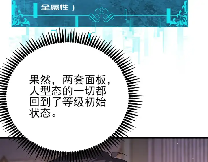 漫画《全民转职：驭龙师是最弱职业？》第250话 灵魂链接第102张图