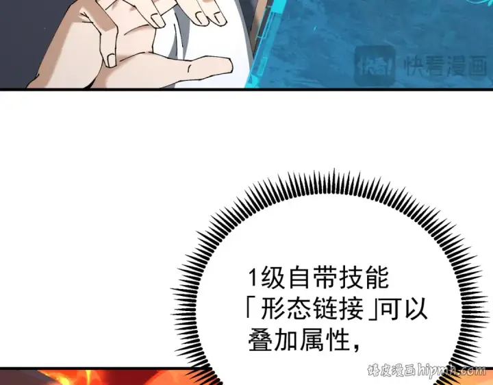 漫画《全民转职：驭龙师是最弱职业？》第250话 灵魂链接第104张图