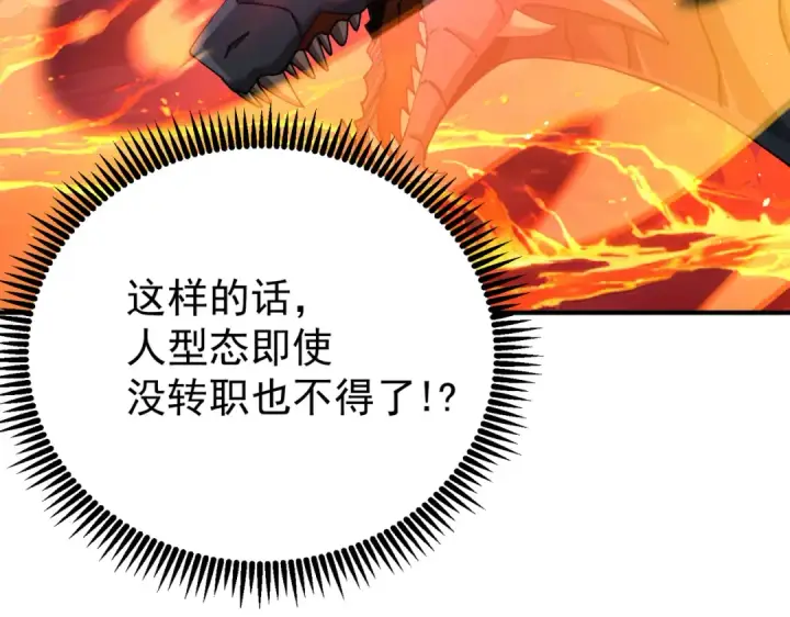 漫画《全民转职：驭龙师是最弱职业？》第250话 灵魂链接第107张图