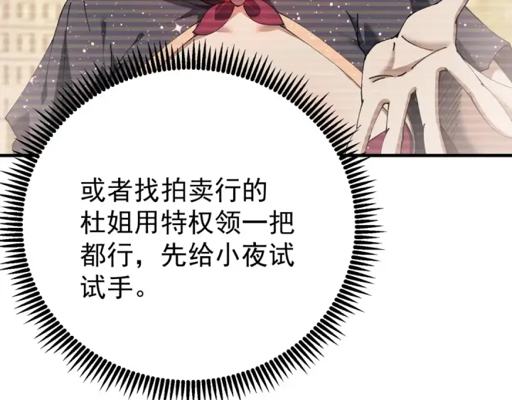 漫画《全民转职：驭龙师是最弱职业？》第250话 灵魂链接第114张图
