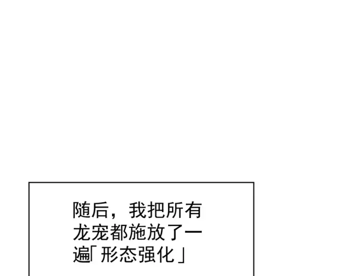 漫画《全民转职：驭龙师是最弱职业？》第250话 灵魂链接第119张图