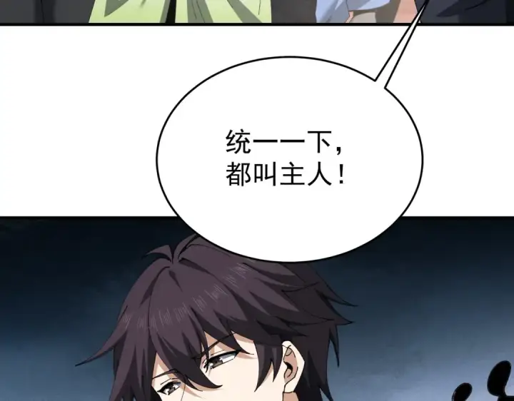 漫画《全民转职：驭龙师是最弱职业？》第250话 灵魂链接第122张图