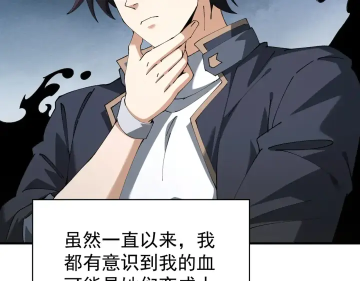 漫画《全民转职：驭龙师是最弱职业？》第250话 灵魂链接第123张图