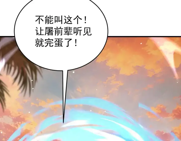 漫画《全民转职：驭龙师是最弱职业？》第250话 灵魂链接第131张图