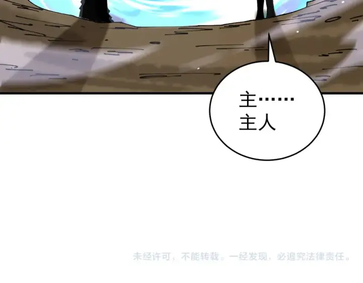 漫画《全民转职：驭龙师是最弱职业？》第250话 灵魂链接第133张图