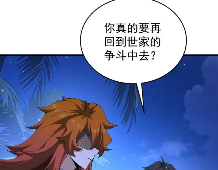 漫画《全民转职：驭龙师是最弱职业？》第250话 灵魂链接第46张图