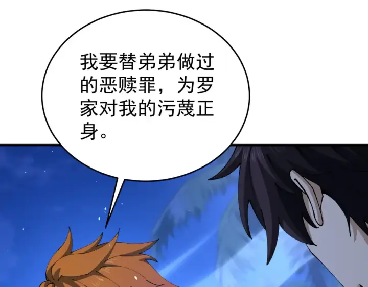 漫画《全民转职：驭龙师是最弱职业？》第250话 灵魂链接第49张图