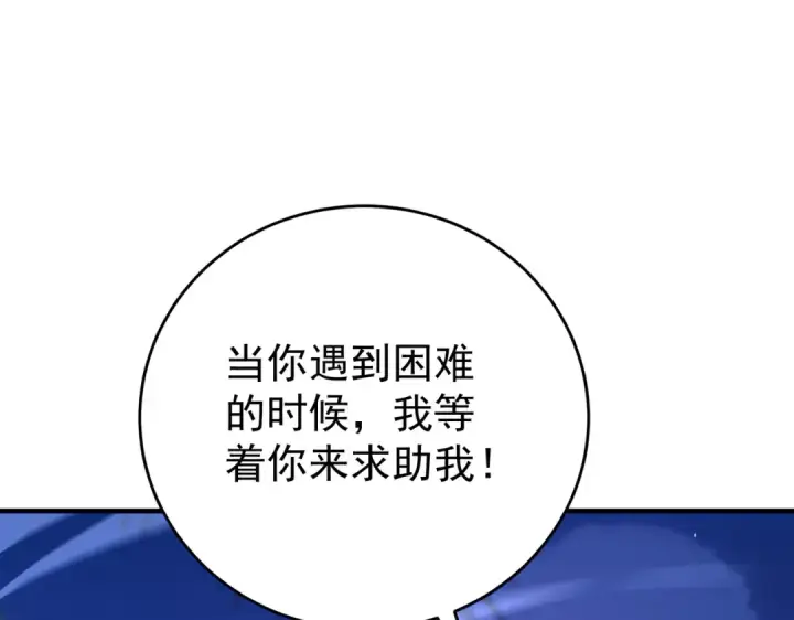 漫画《全民转职：驭龙师是最弱职业？》第250话 灵魂链接第58张图